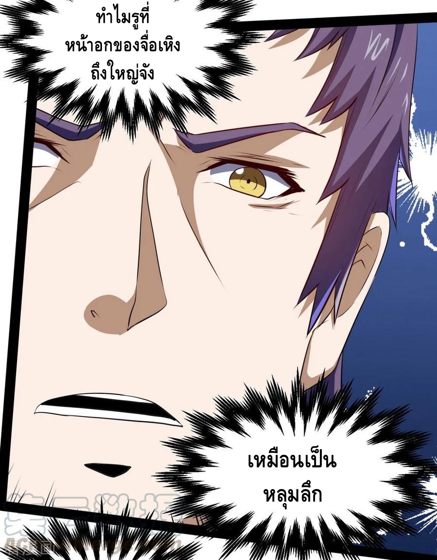 เหยียบย่ำแม่น้ำอมตะ ตอนที่ 41 หน้า 11