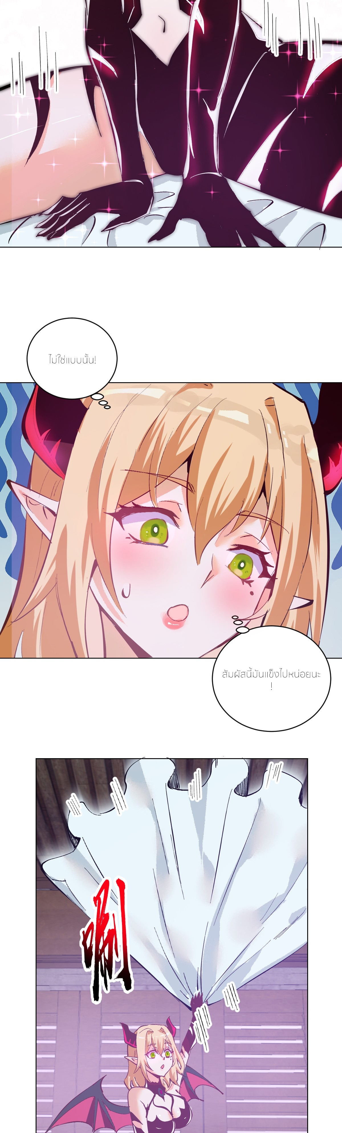 ราชาแห่งแวมไพร์ กับความฮาเร็ม ตอนที่ 3 หน้า 6