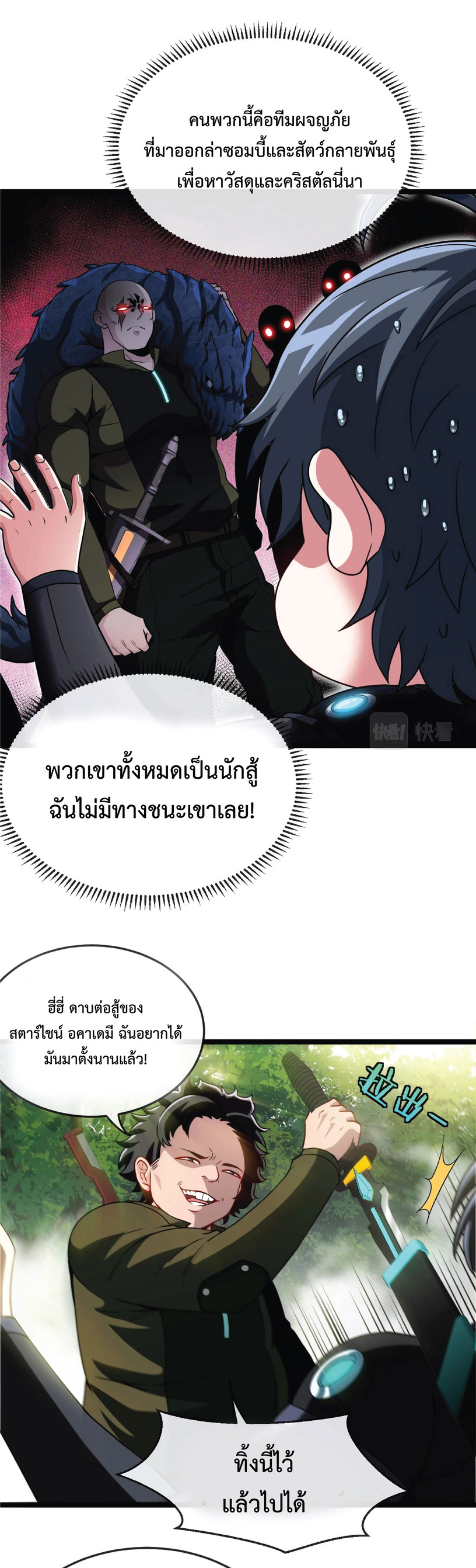 Super god system  ระบบสุดเทพ ตอนที่ 4 หน้า 21