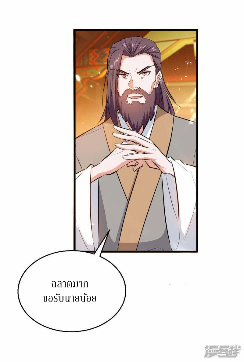 การกลับมาของจักพรรดิ์ ตอนที่ 243 หน้า 19