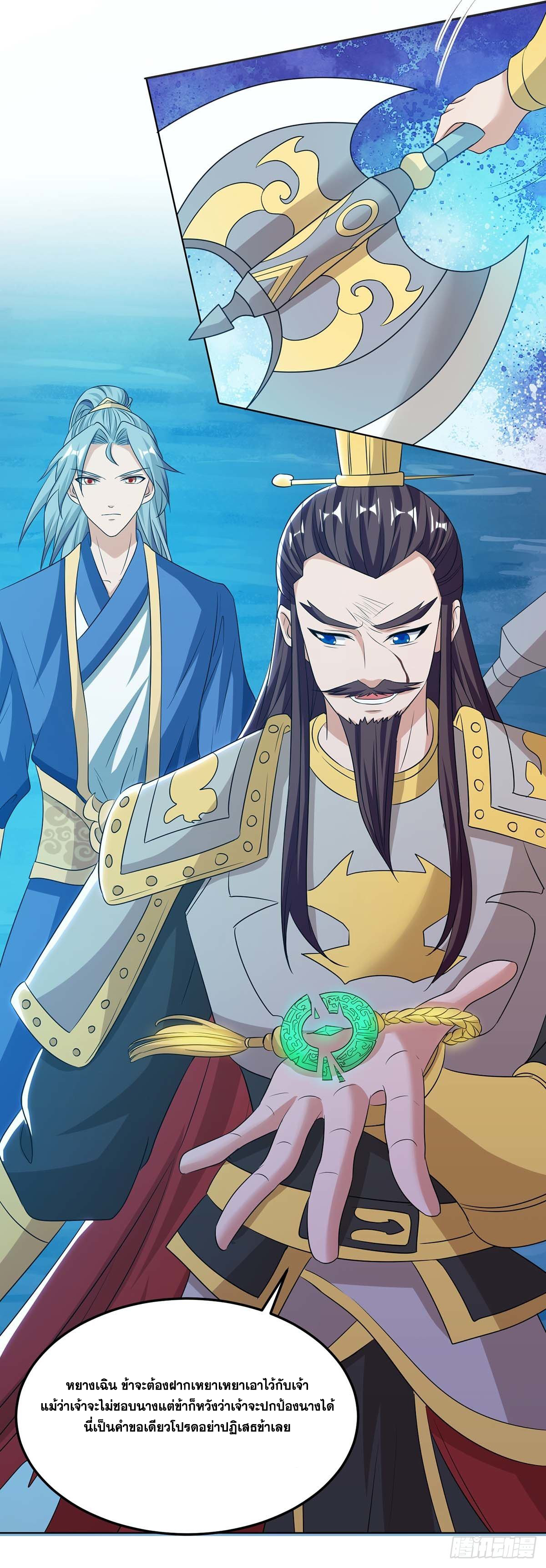 จักรพรรดิ 80,000 ปี ตอนที่ 19 หน้า 24