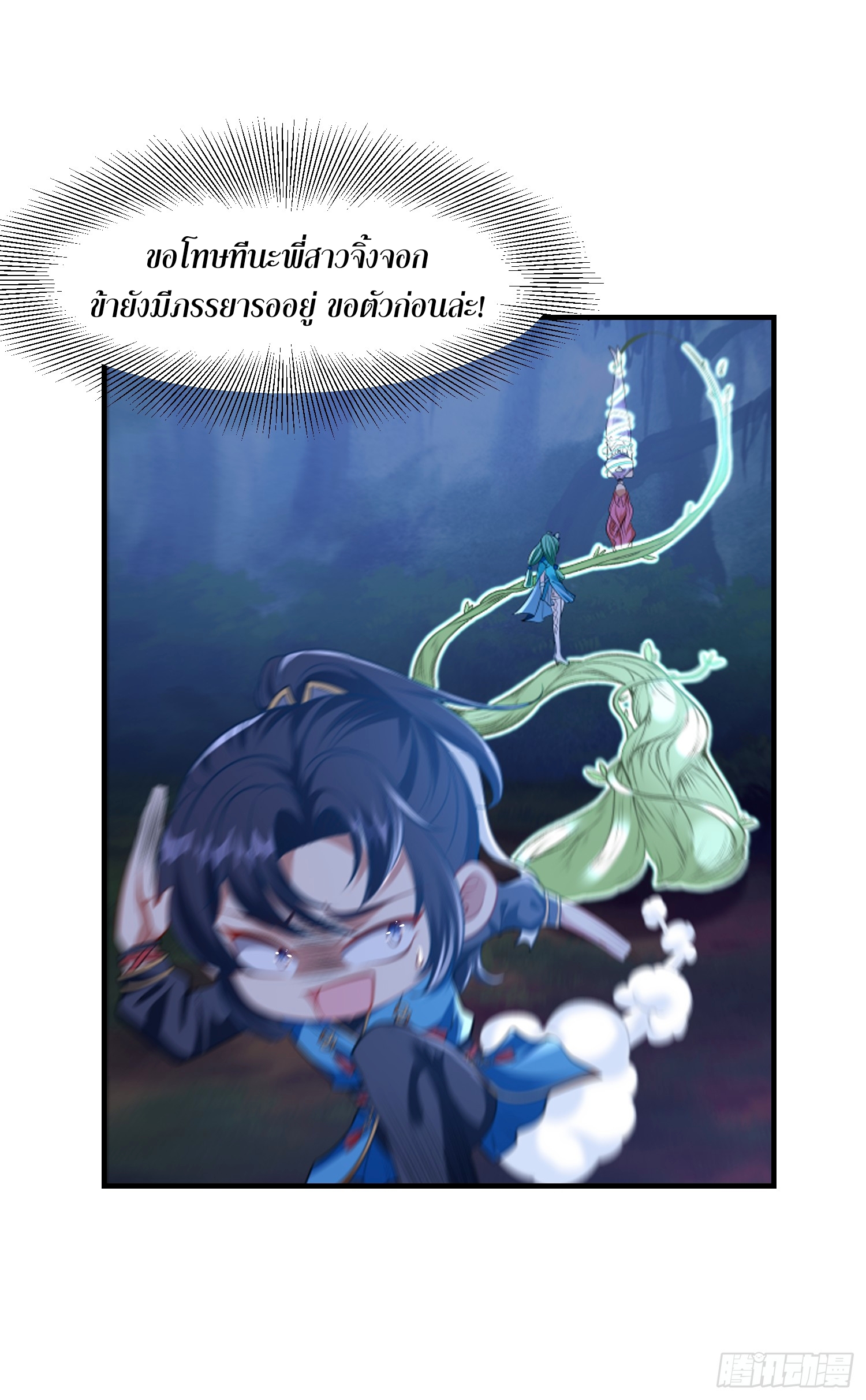 ลูกเขยที่แข็งแกร่งที่สุดในประวัติศาสตร์ ตอนที่ 8 หน้า 41