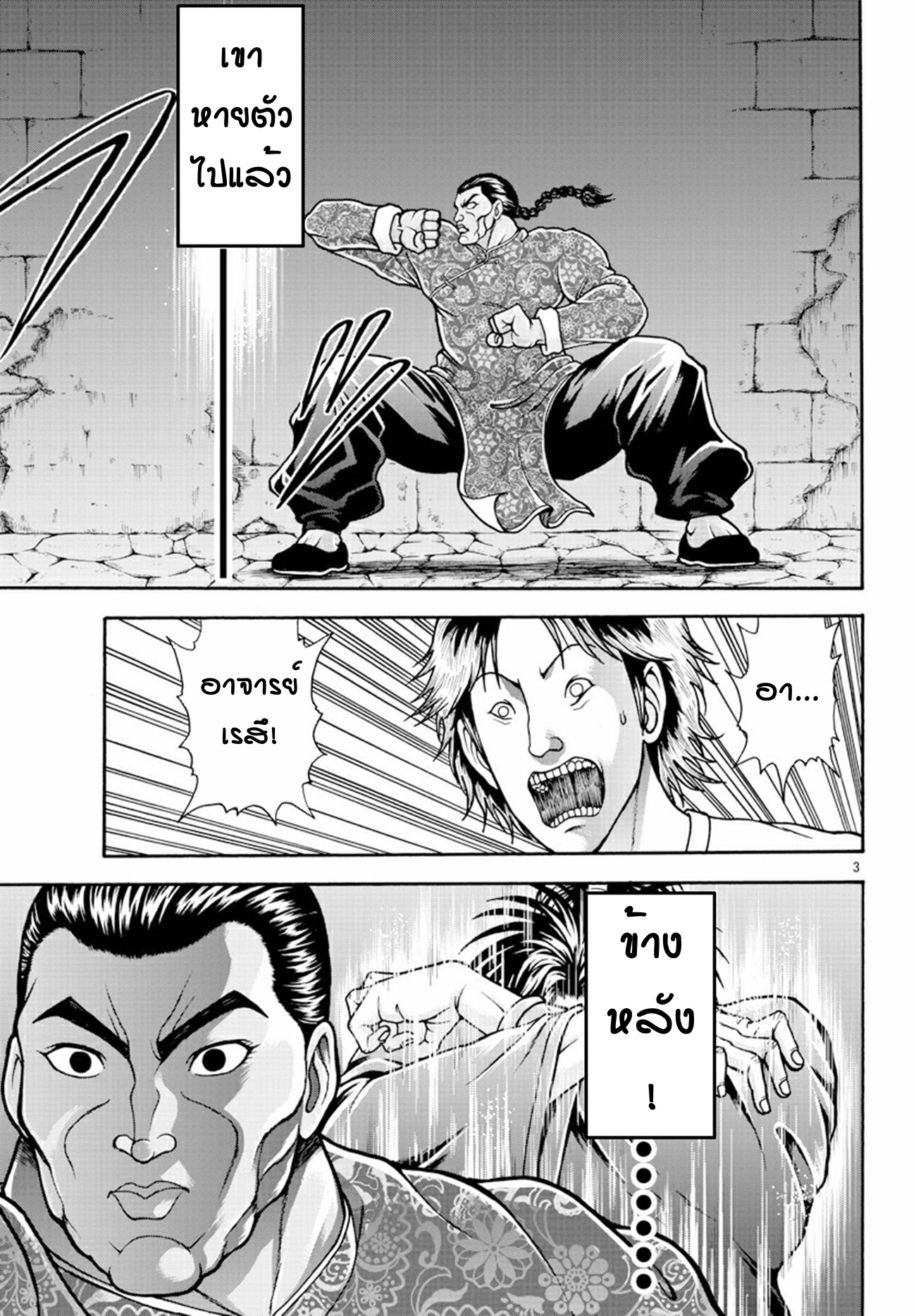 Baki Gaiden: Retsu Kaiou wa Isekai Tensei Shitemo Ikkou ni Kamawan ตอนที่ 8 หน้า 3