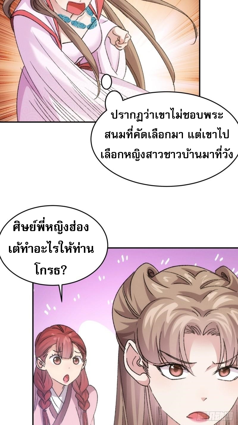 ข้าจะกำหนดชะตาตัวเอง ทันจีน ตอนที่ 167 หน้า 28