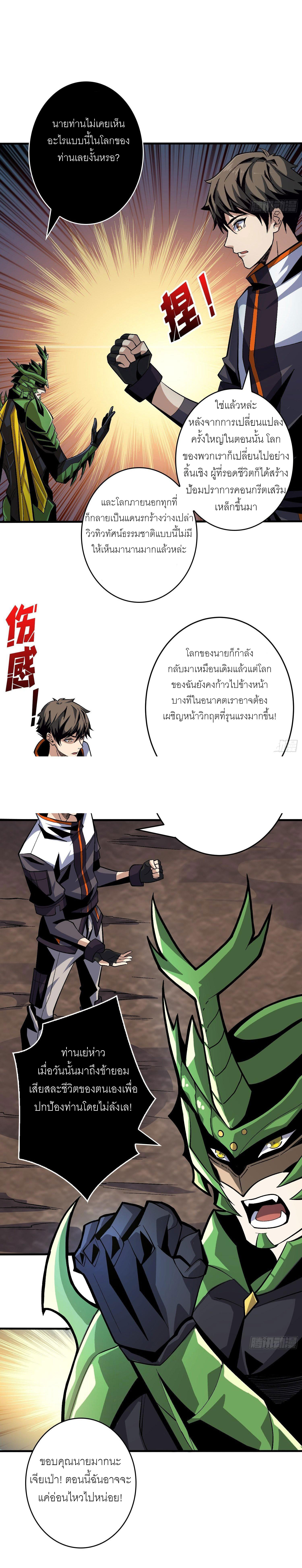 (ชนจีน) IT STARTS WITH A KINGPIN ACCOUNT - จุติจอมราชัน ตอนที่ 178 หน้า 13