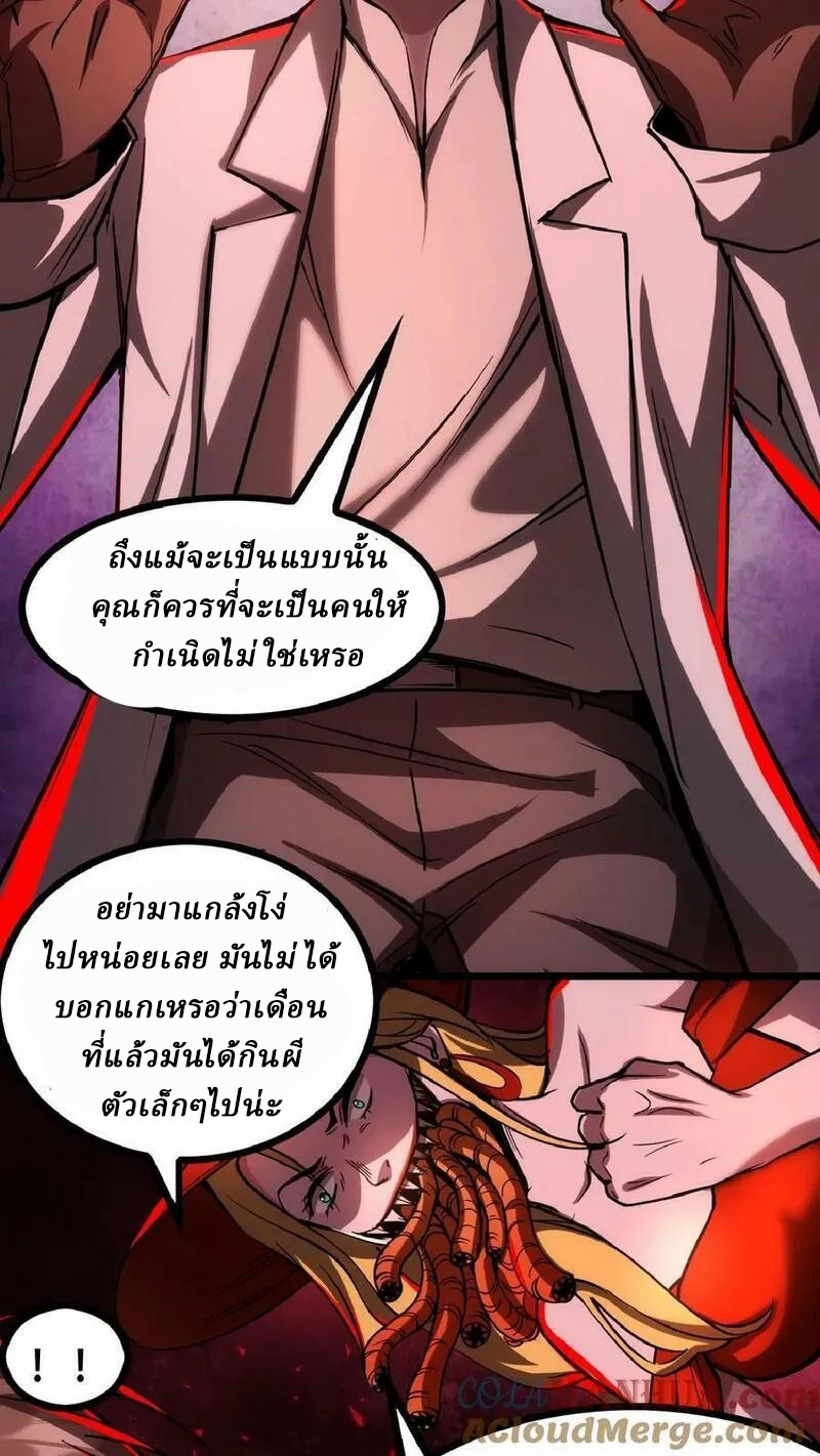 Mysterious Pharmacist ตอนที่ 42 หน้า 21