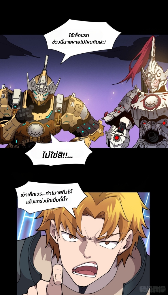 Legend of Star Genera ชนจีน ตอนที่ 36 หน้า 6