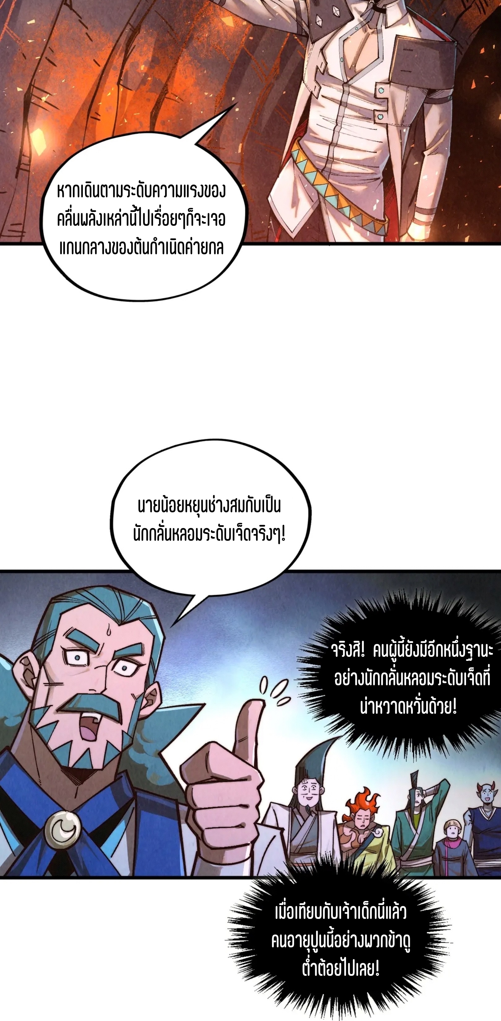 มหาเทพนิรันดร์กาล ตอนที่ 330 หน้า 8