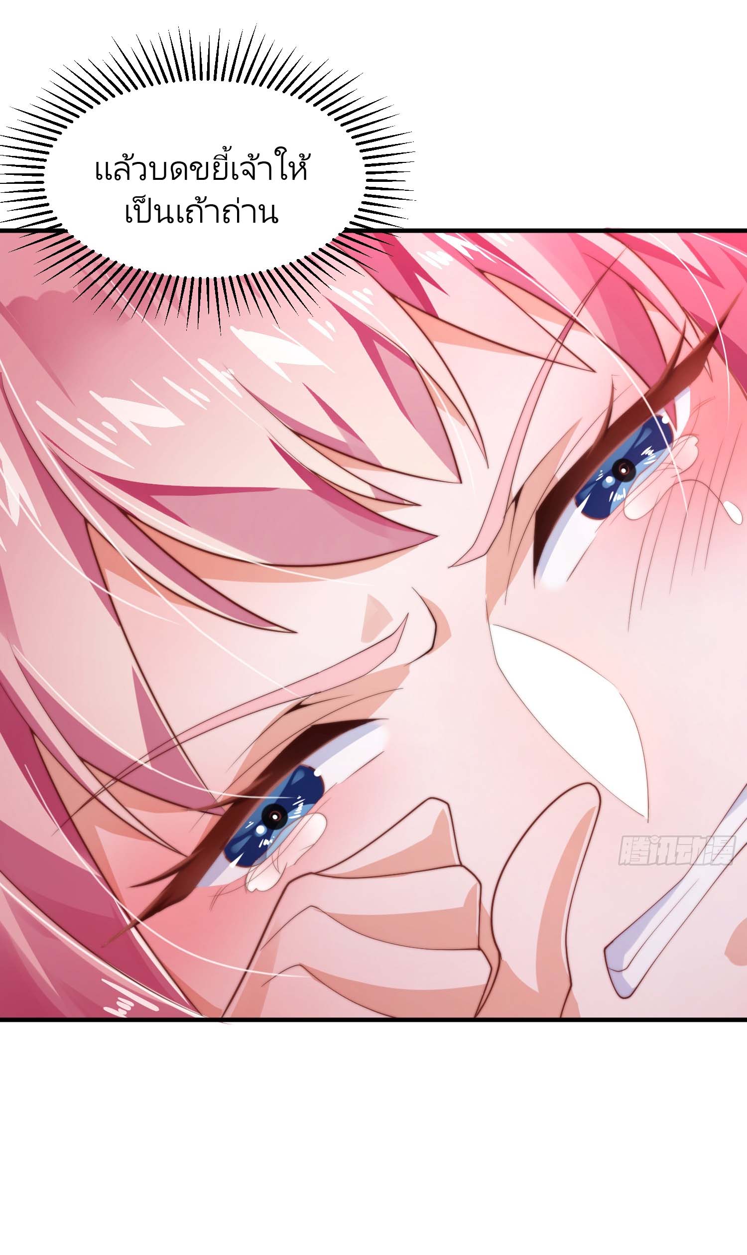 ลูกศิษย์จะฆ่าผม ตอนที่ 6 หน้า 17