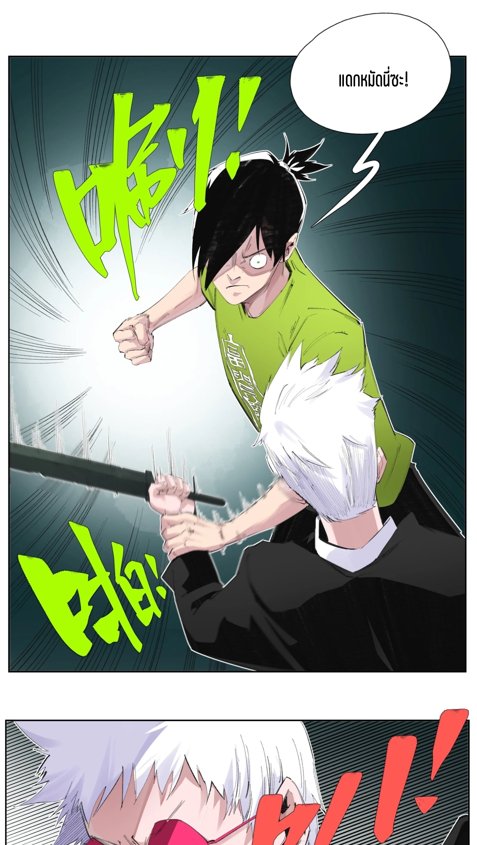 เซียนบุกเบิก ตอนที่ 5 หน้า 6