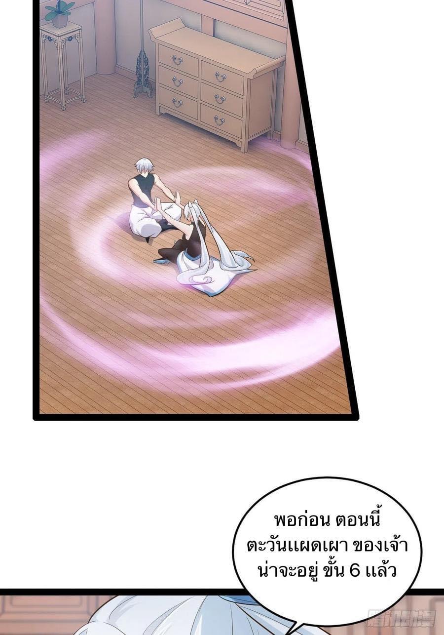 เทพนักเปิดซิง ต่างโลก (เมียร้อยคน) ตอนที่ 26 หน้า 9