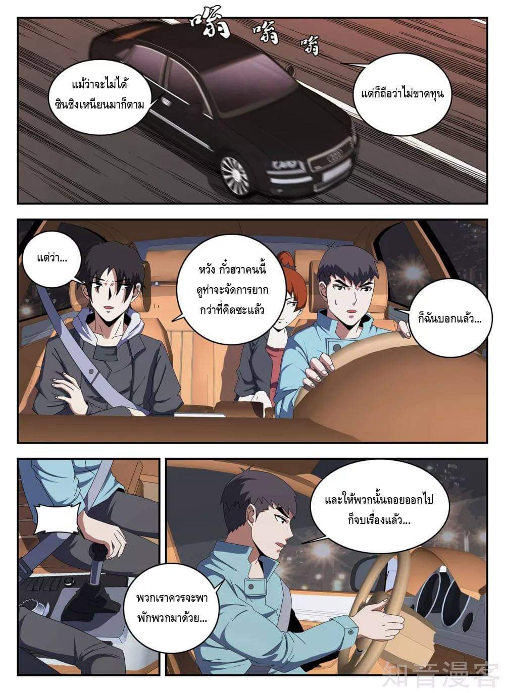 Xie wen dong ตอนที่ 55 หน้า 14