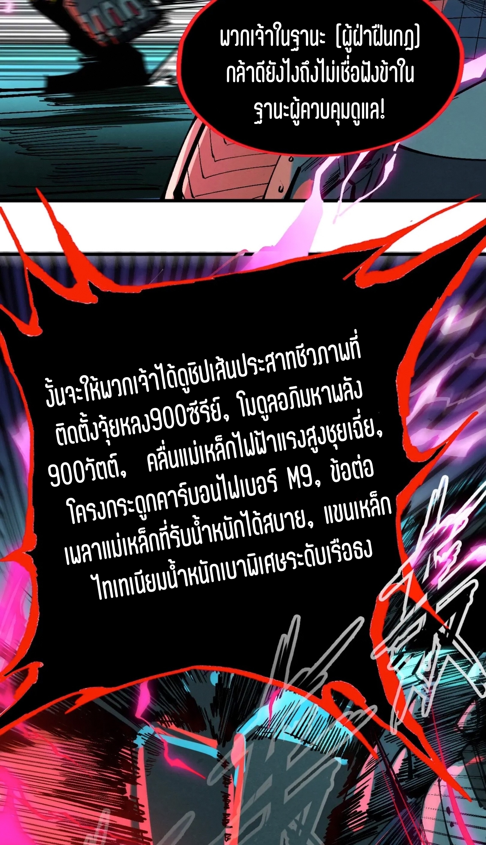 มหาเทพนิรันดร์กาล ตอนที่ 251 หน้า 40