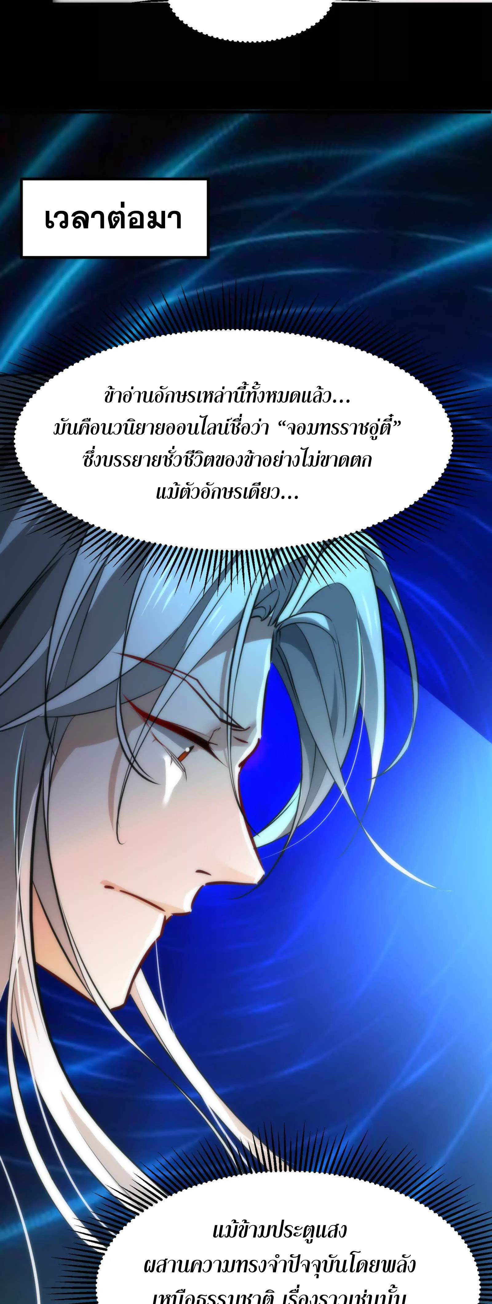 จอมทรราชท้าชะตาข้ามมิติ ตอนที่ 2 หน้า 3