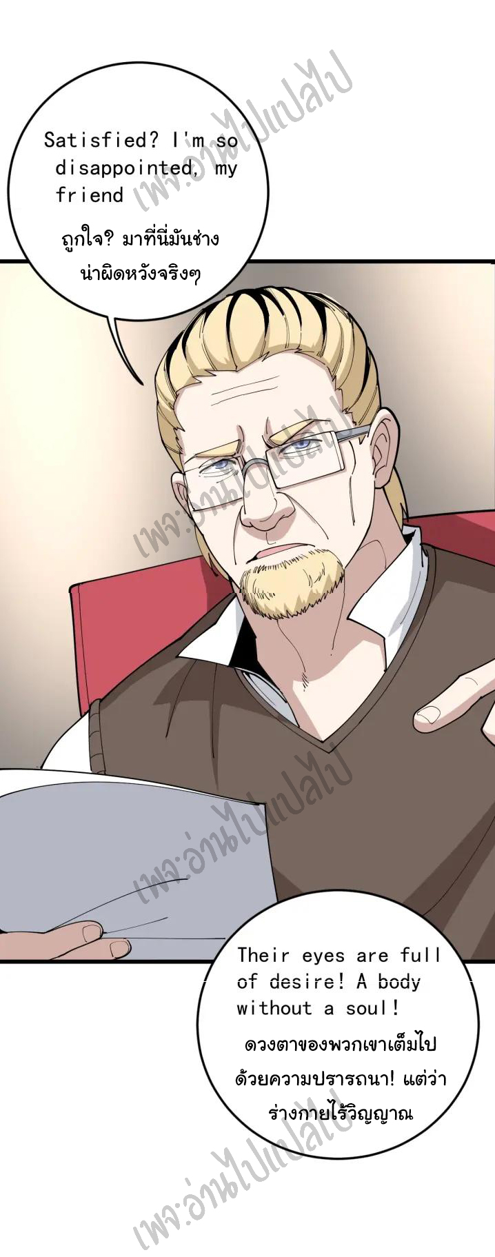 Bad Hand Witch Doctor สุดยอดพ่อมดหมอผี ตอนที่ 87 หน้า 35