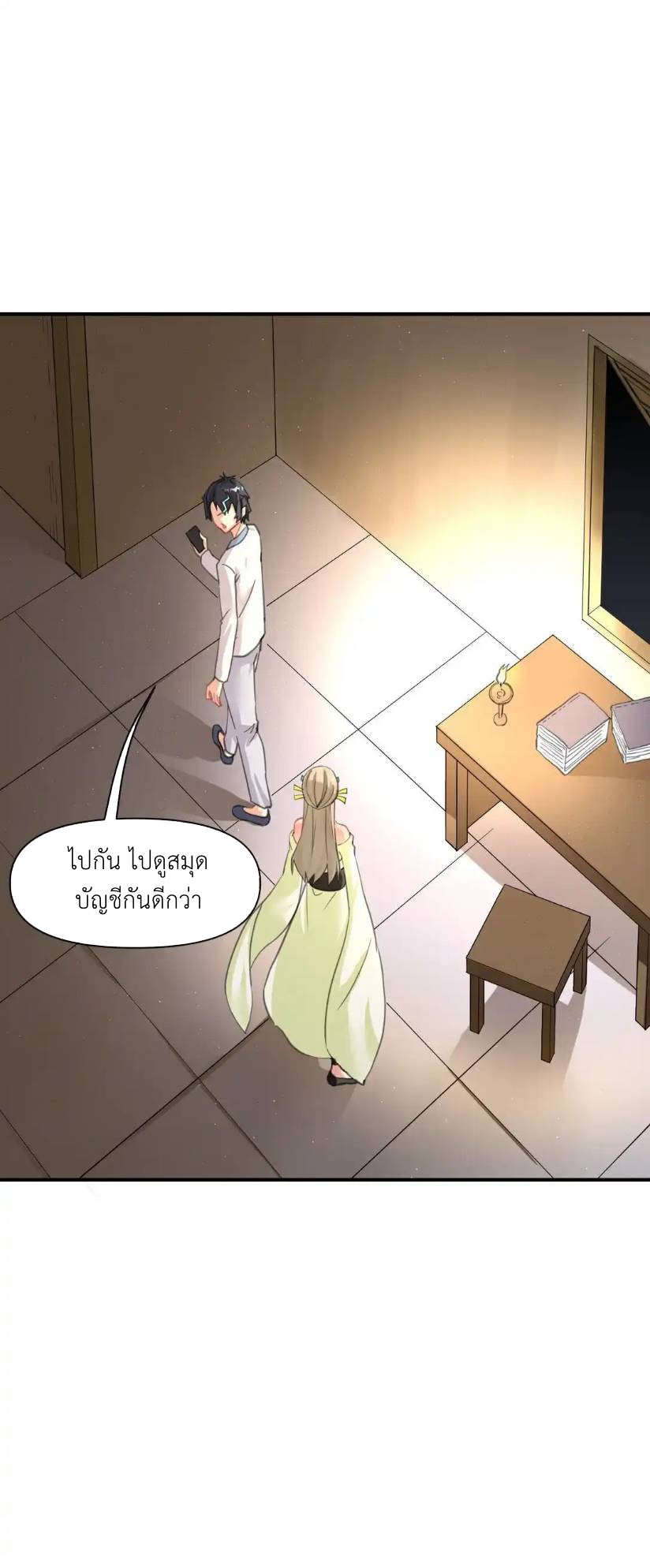 Travel through the world of cultivation, but you can connect to the Internet (ซีซั่น1) ตอนที่ 7 หน้า 36