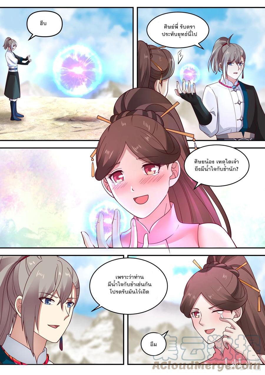 เทพสายฟ้า ราชาสงคราม ตอนที่ 473 หน้า 10