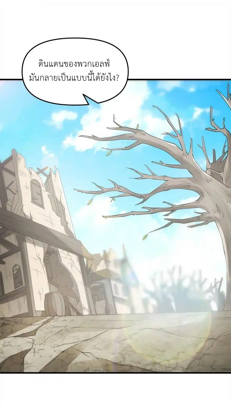 My Harem Is Entirely Female Demon Villains ตอนที่ 73 หน้า 2