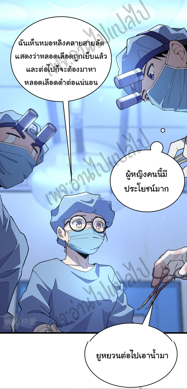 สุดยอดระบบของหมอหลิงหรัน ตอนที่ 62 หน้า 34