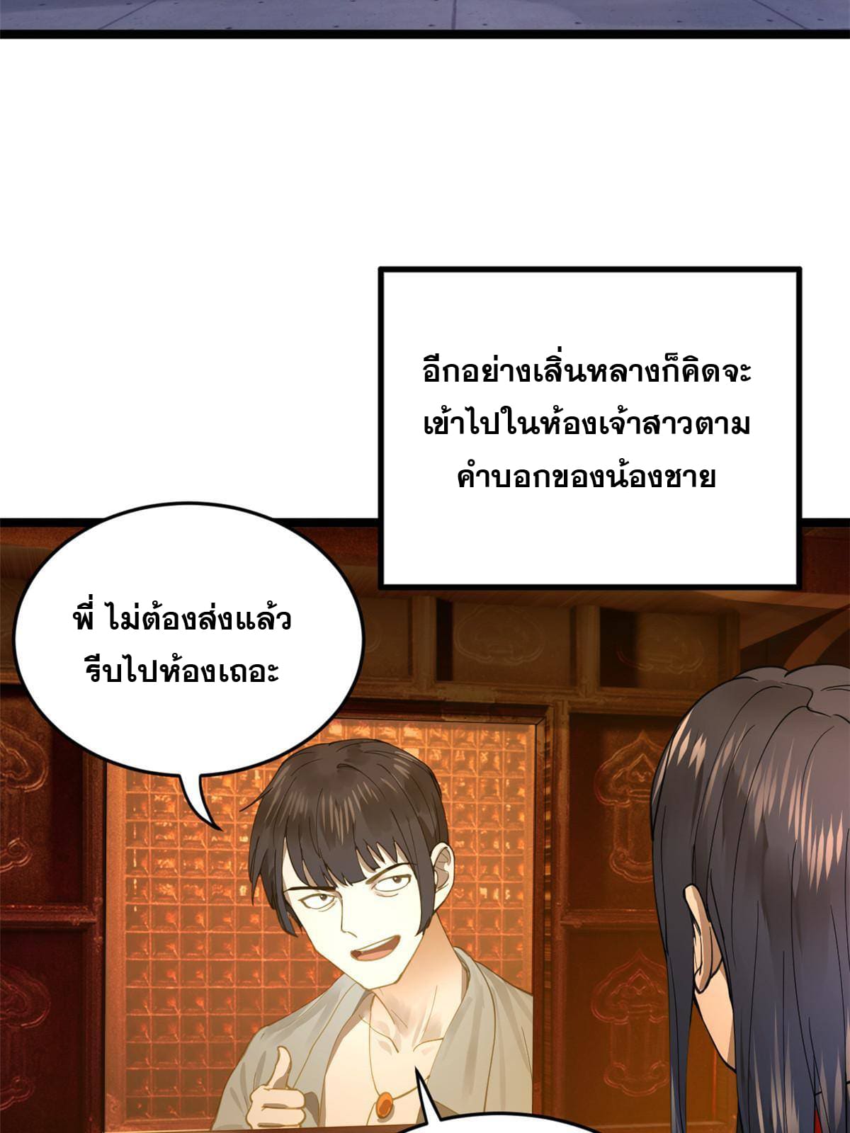ลูกเขยที่แกร่งสุดในปฐพี (ทันจีน) ตอนที่ 15 หน้า 83