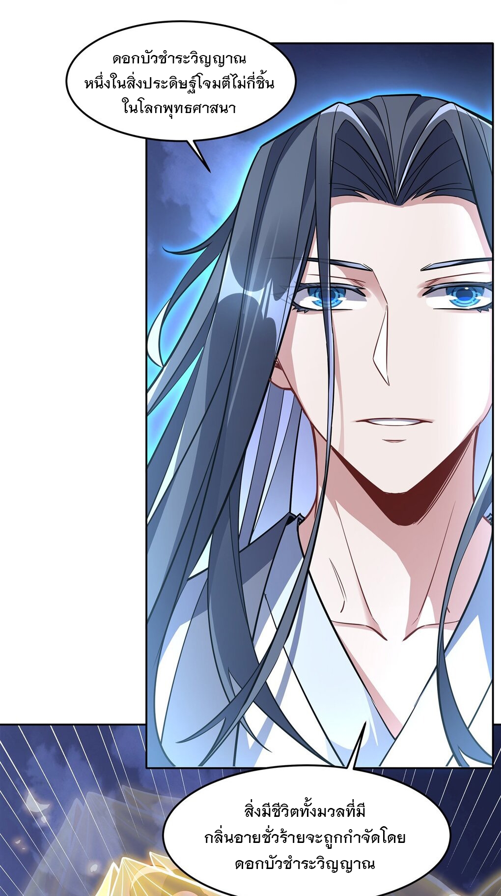 ศิษย์ของข้าล้วนมีอนาคตที่ยิ่งใหญ่ (ชนจีน) ตอนที่ 101 หน้า 10