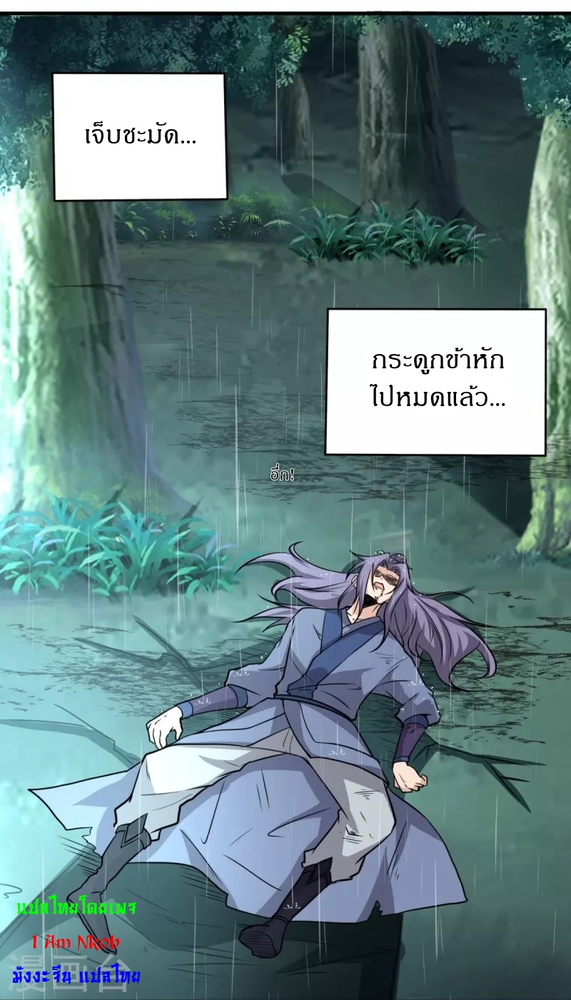 Ultimate Sovereign ยอดราชันย์แห่งใต้หล้า ตอนที่ 2 หน้า 29