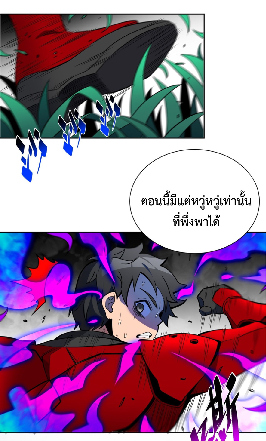 The People On Earth Are Too Ferocious ตอนที่ 193 หน้า 14