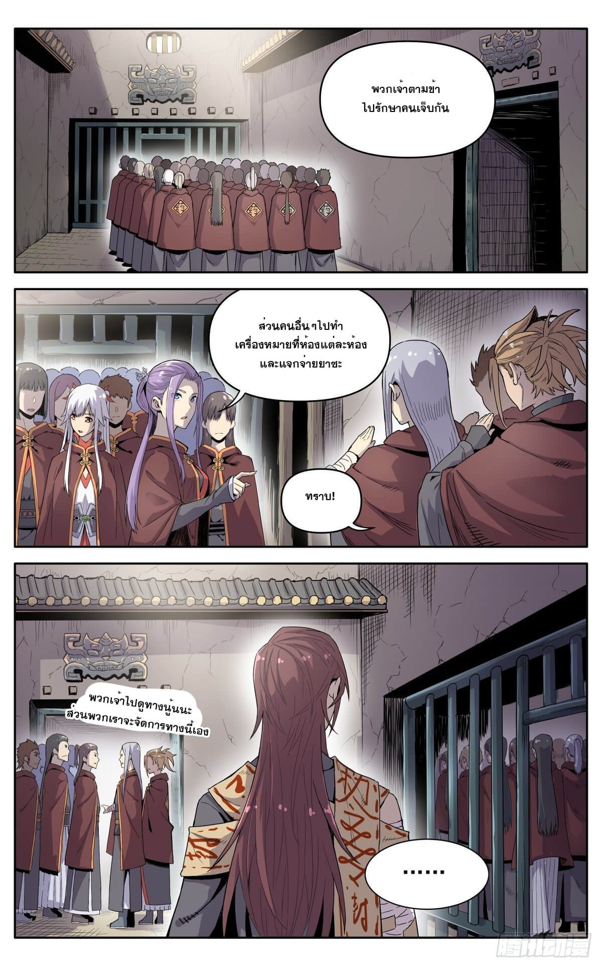 นิกายปีศาจไม่วุ่นวายจริงๆ ตอนที่ 16 หน้า 5