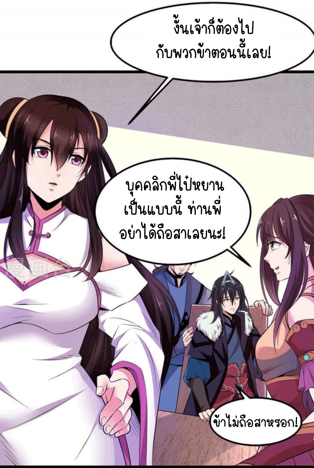 Devouring Eternity ตอนที่ 29 หน้า 2