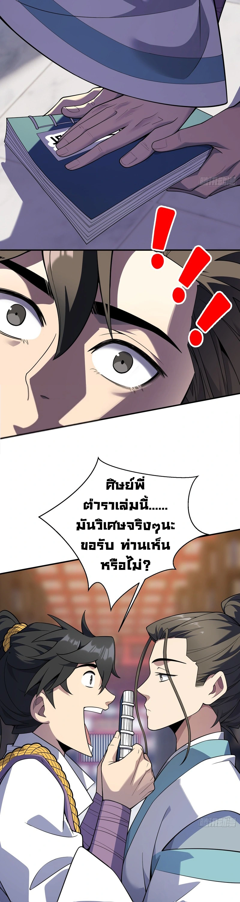 [ชน] ใครปล่อยให้เขามาบำเพ็ญเซียน! - Who Let Him to Cultivate Immortality! ตอนที่ 6 หน้า 24