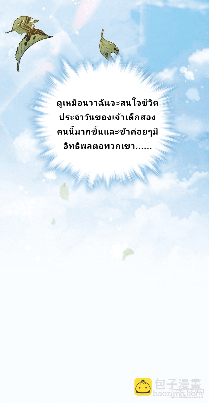 The new life of the Kuan King-ชีวิตใหม่ของราชาจอมกวน ตอนที่ 19 หน้า 8