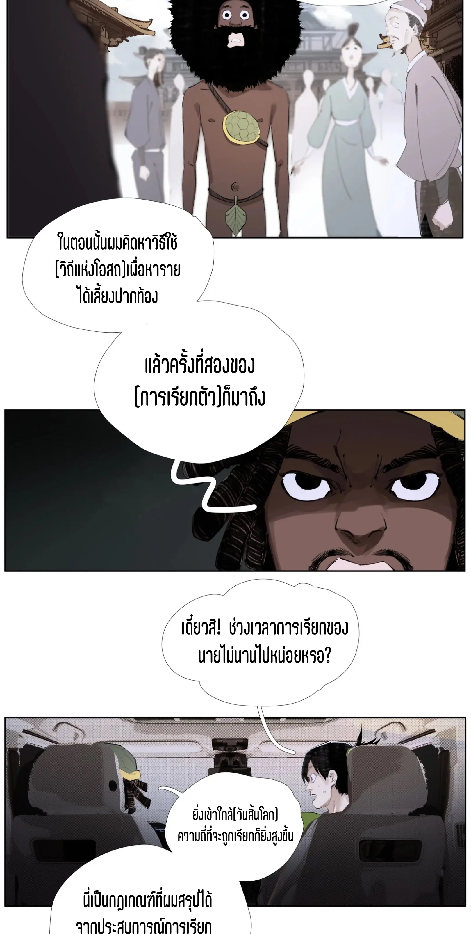 เซียนบุกเบิก ตอนที่ 24 หน้า 26