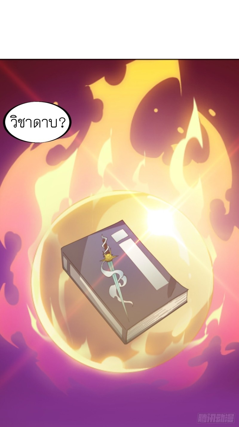 Starting a Mountain ตอนที่ 115 หน้า 35