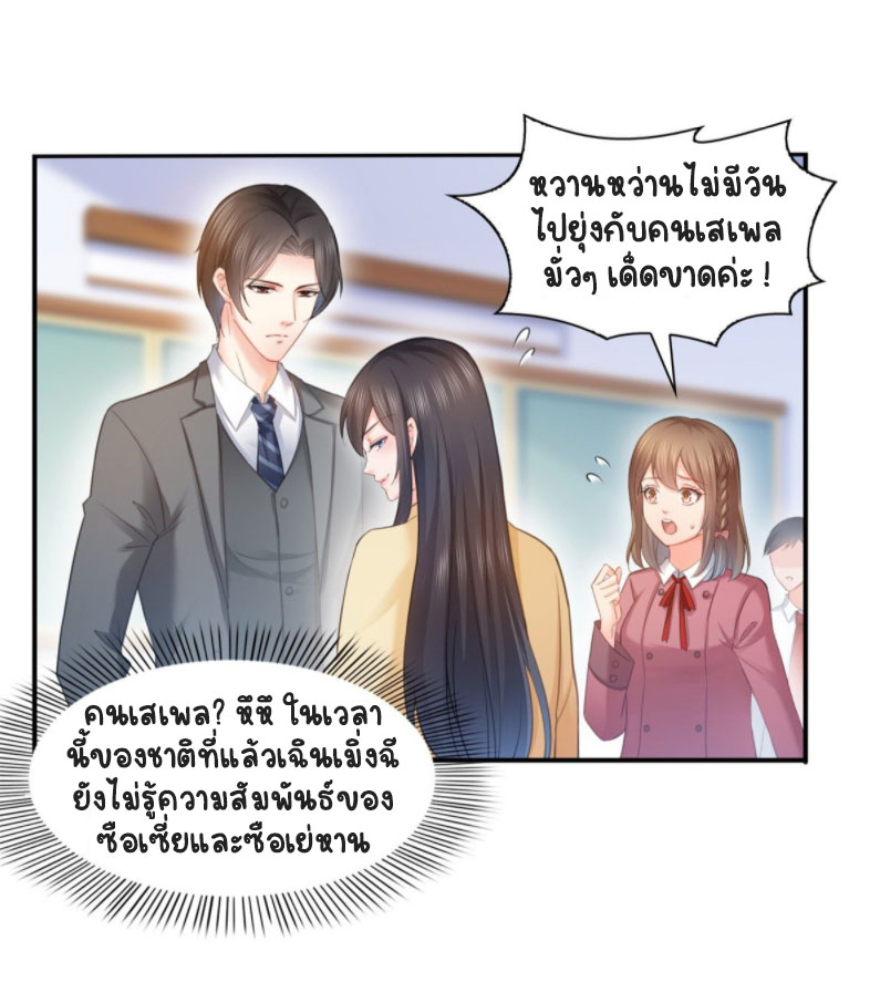(ชนจีน)Perfect Secret Love The Bad New Wife Is a Little Sweet ตอนที่ 64 หน้า 26