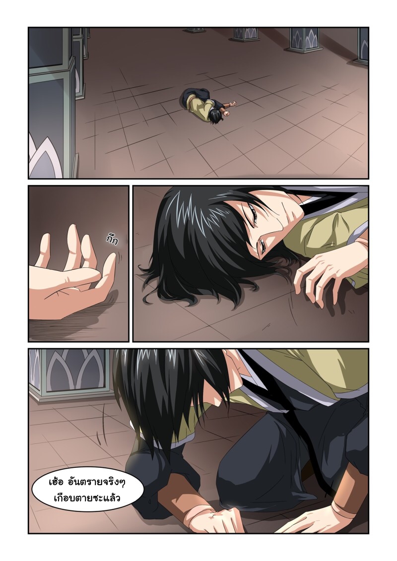 การแก้แค้นของชายผู้โดดเดี่ยว ตอนที่ 15 หน้า 2