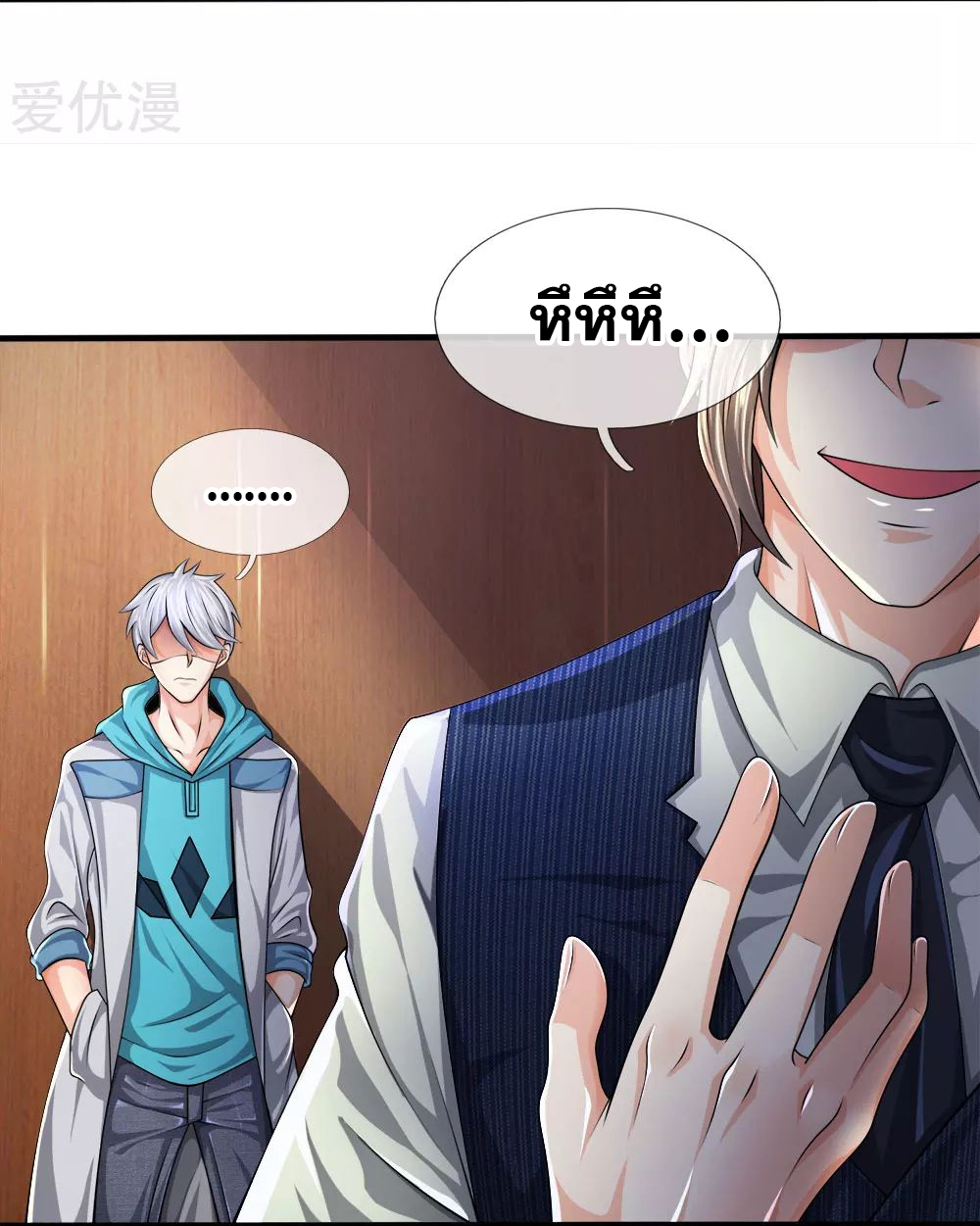 นครเซียนแห่งผู้ต่อต้านสวรรค์ ตอนที่ 81 หน้า 14