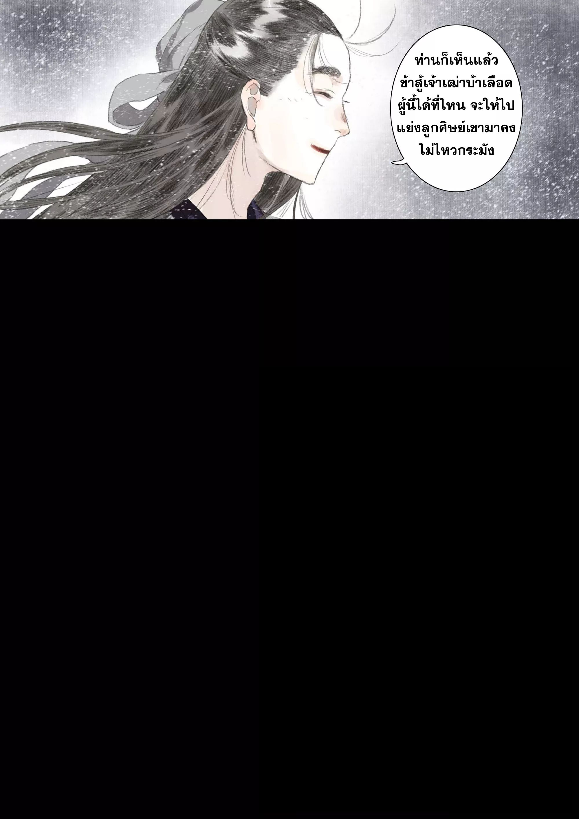 Song of the Sky Walkers - ลำนำล่องนภา ตอนที่ 76 หน้า 13