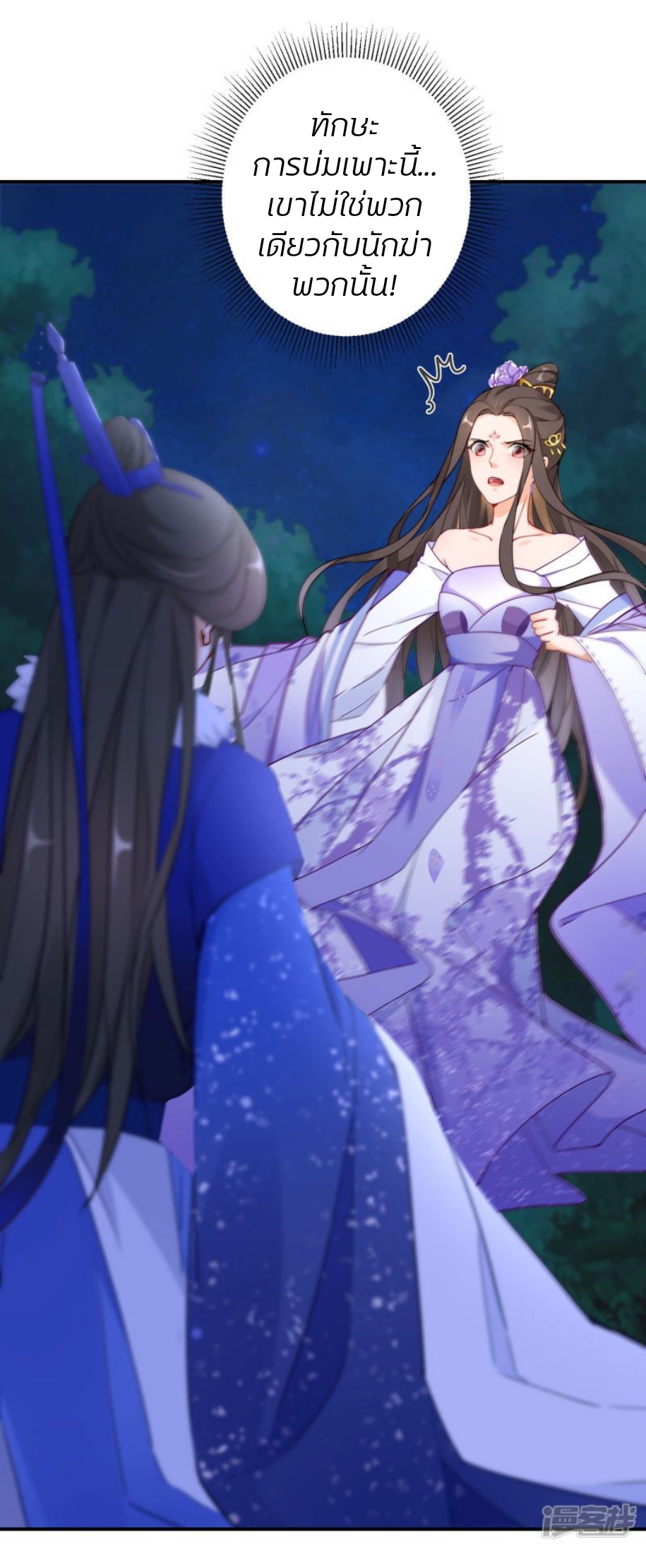 ชีวิตผกผัน การแก้แค้นของชายาพิษ ตอนที่ 3 หน้า 11