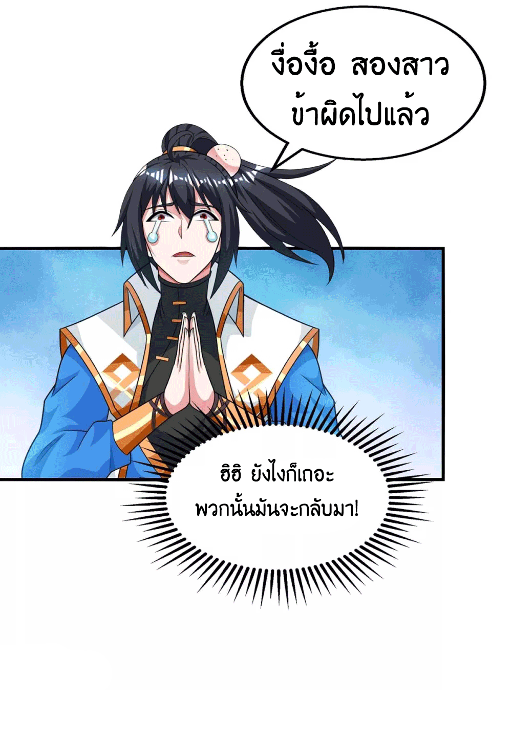 One Step Toward Freedom ตอนที่ 207 หน้า 29