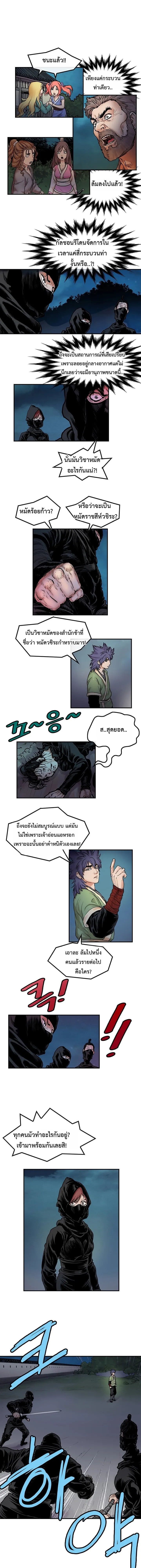 ราชาหมัดหนึ่งในใต้หล้า ตอนที่ 5 หน้า 32