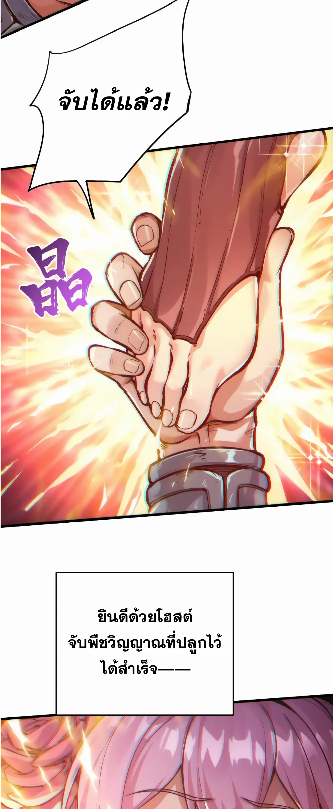 การบําเพ็ญเพียรเริ่มต้นจากการ ปลูกจักรพรรดินีปีศาจ ตอนที่ 2 หน้า 58