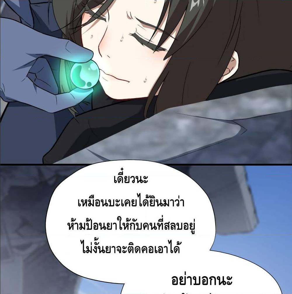 High energy strikes ตอนที่ 38 หน้า 14