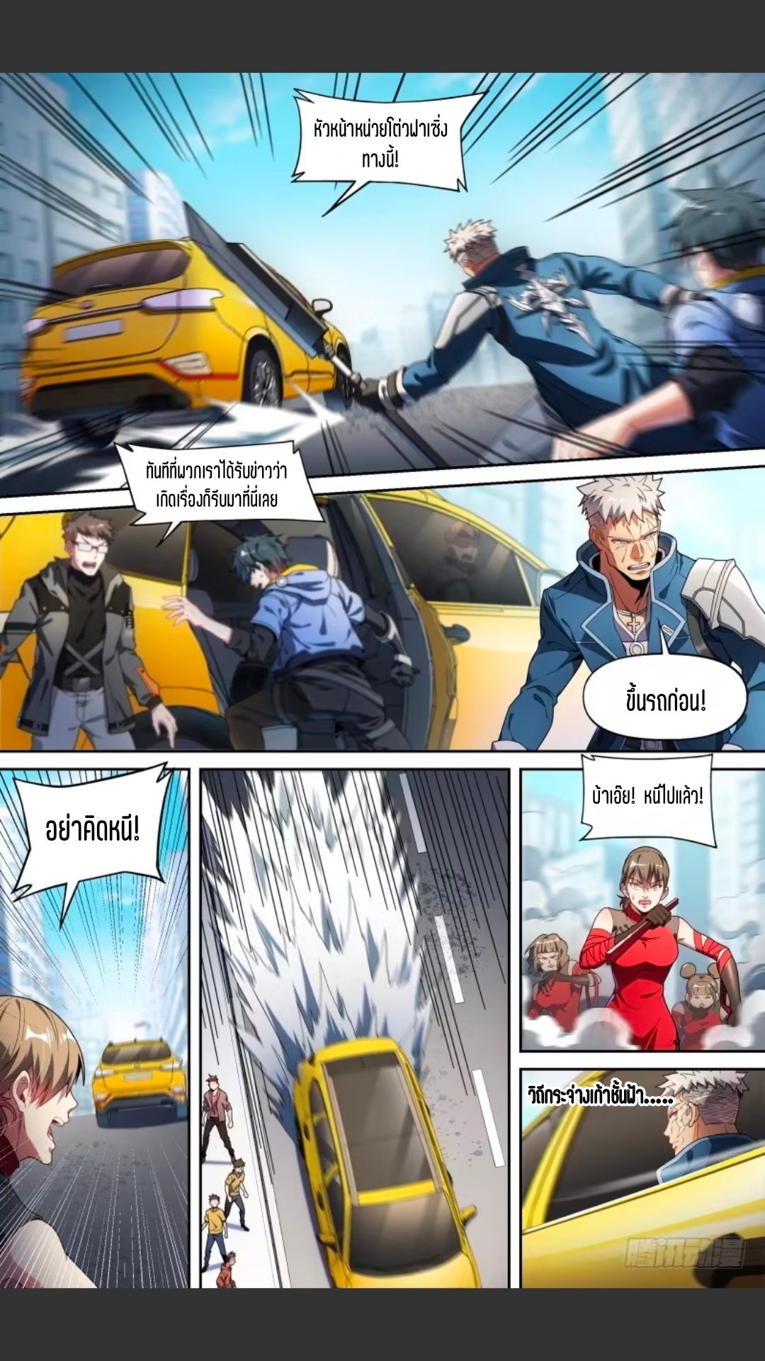 สุดยอดจ้าวจิตวิญญาณ ตอนที่ 127 หน้า 8