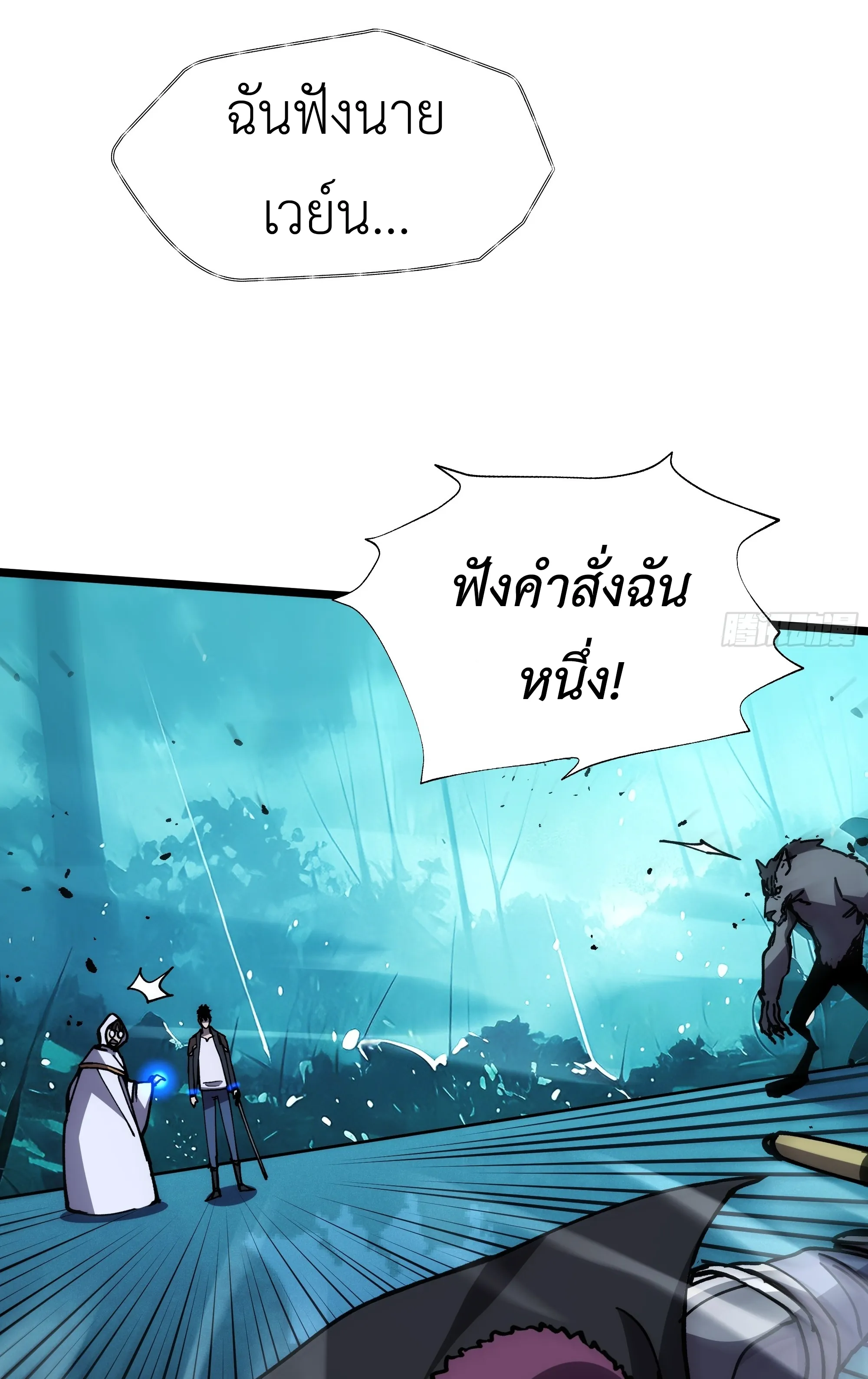 ใครว่านักดาบเป็นอาชีพสุดกาก? ตอนที่ 2 หน้า 78