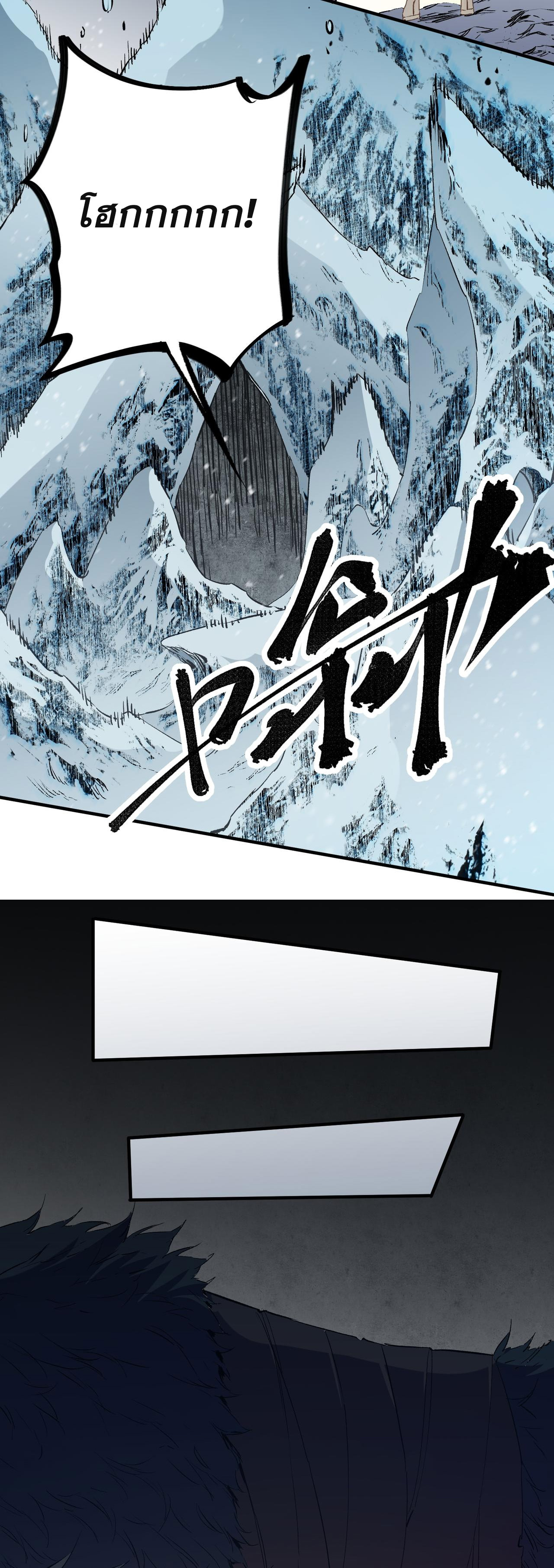 ฉันคือผู้เล่นไร้อาชีพที่สังหารเหล่าเทพ ตอนที่ 63 หน้า 29