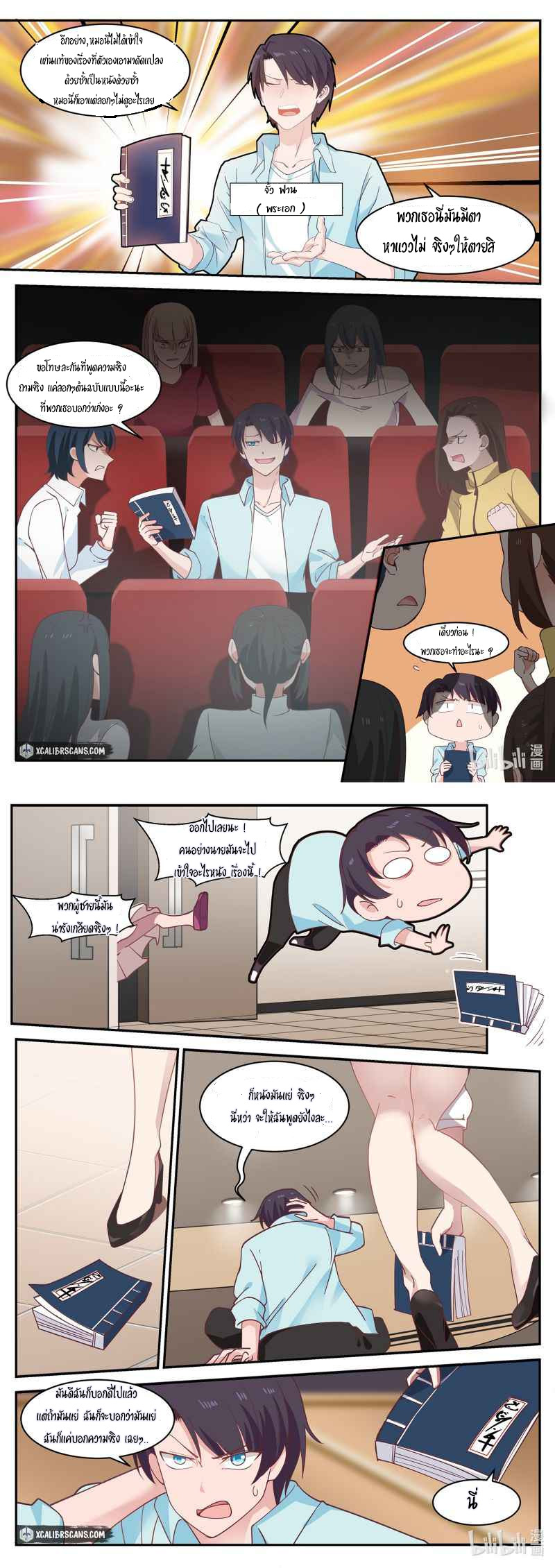 dragon throne ตอนที่ 1 หน้า 2