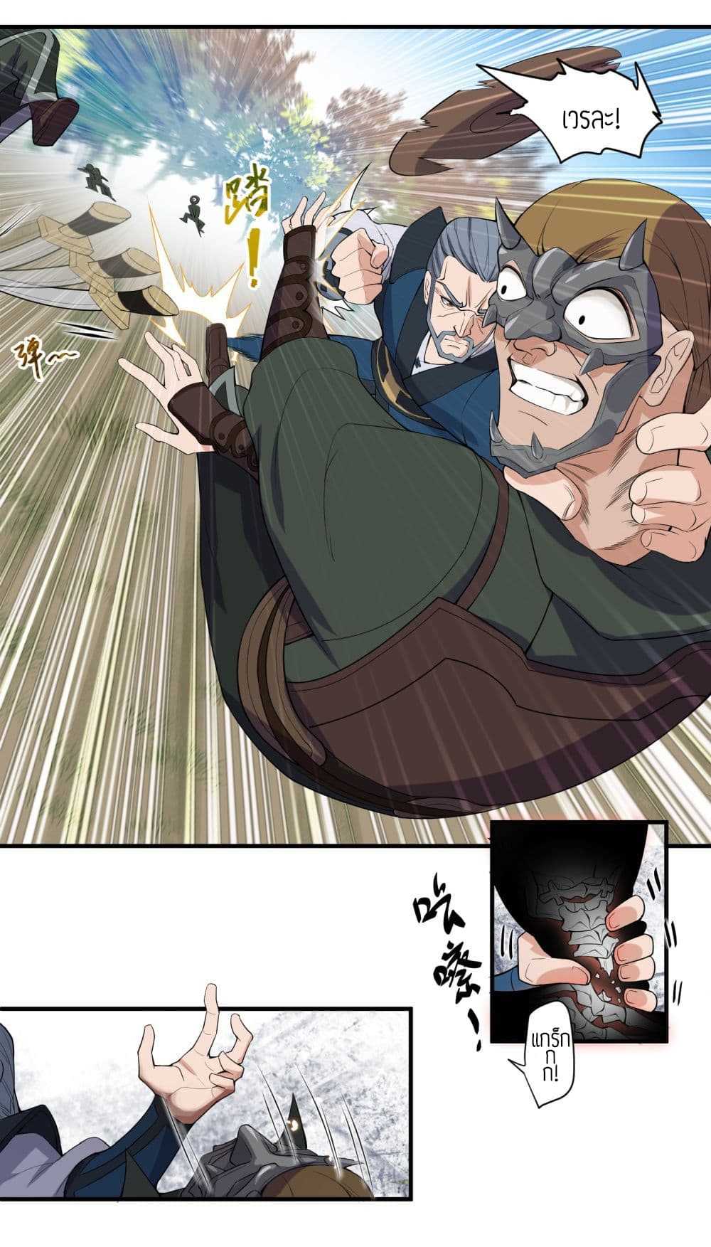 Super Warrior in Another World ทหารเซียนไปหาเมียที่ต่างโลก (กำลังแปลอยู่) ตอนที่ 4 หน้า 17