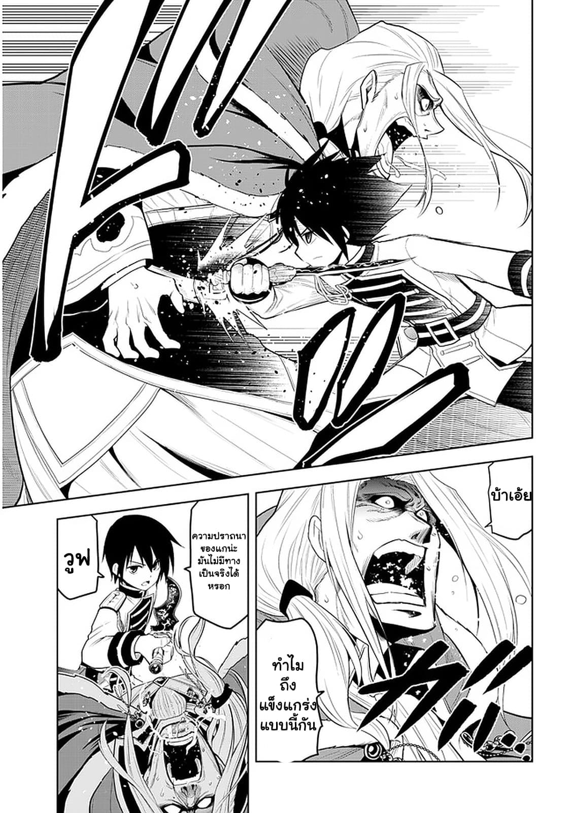 ผมจะกลืนกินหินเวทย์และกลายเป็นผู้ที่แข็งแกร่งที่สุด ตอนที่ 17 หน้า 5