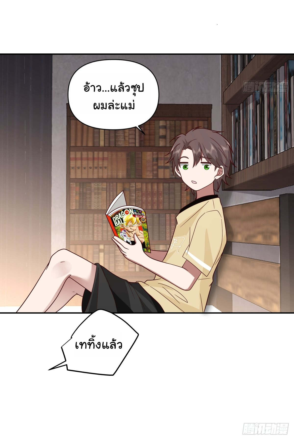 ผมไม่ได้อยากกลับมาเกิดใหม่เลยจริงๆ ตอนที่ 60 หน้า 33