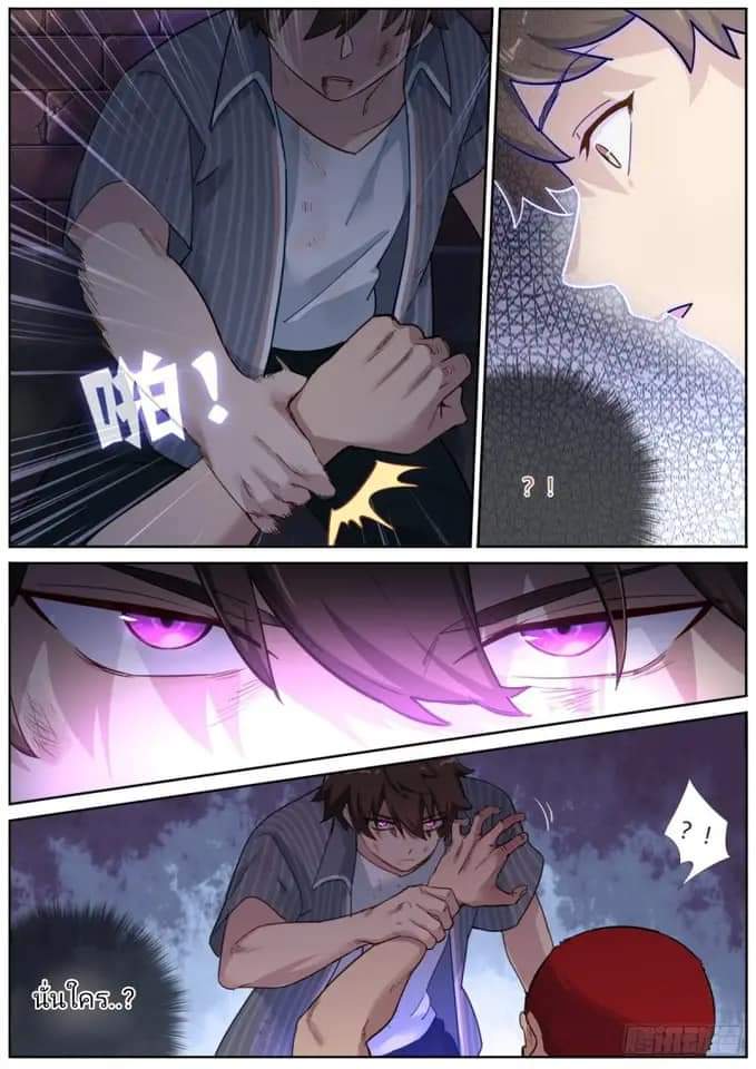 Turan Cheng Xianle Zenme Banสลับร่างกับเซียนสาวสุดแกร่ง ตอนที่ 1 หน้า 5